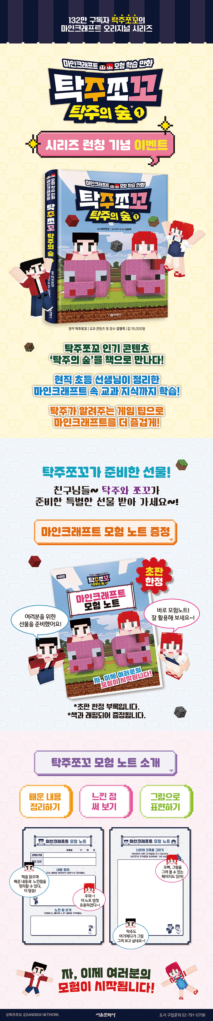 『탁주쪼꼬 탁주의 숲 1』 초판 한정 이벤트